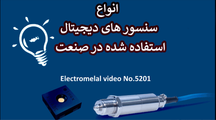 انواع سنسور های دیجیتال استفاده شده در صنعت