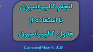 کالیبراسیون سنسور