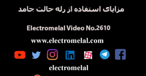 رله حالت جامد