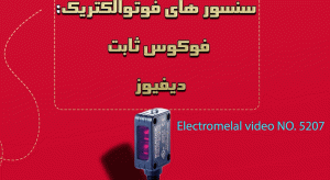 سنسور نوری دیفیوز