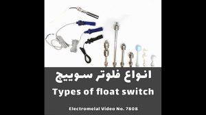 فلوتر و فلومتر