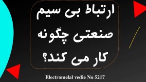 شبکه های بی سیم